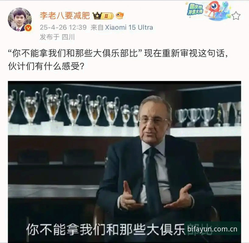 必发体育透明服务 弗洛伦蒂诺选举风波深度分析:皇马未来走向与私有化威胁全面解析